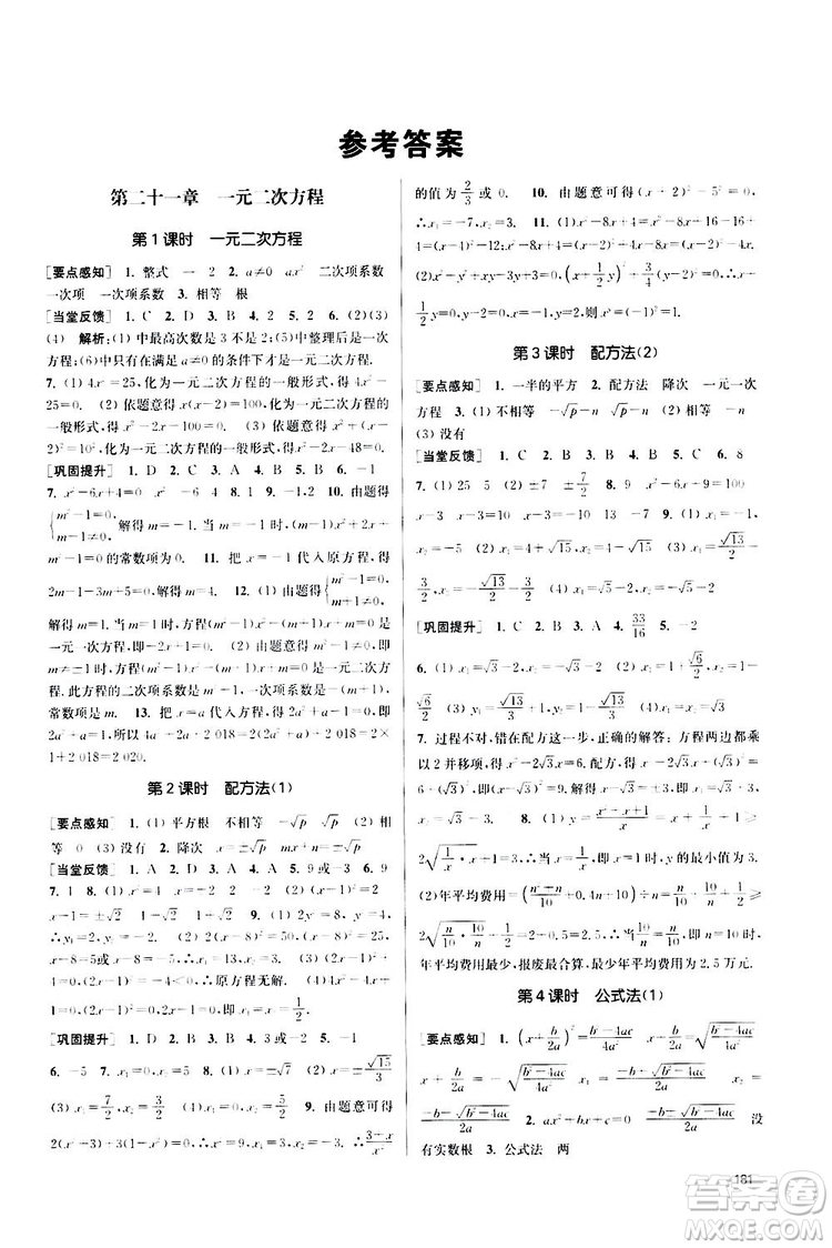 南京大學出版社2019金3練課堂作業(yè)實驗提高訓練九年級數學上冊新課標全國版答案