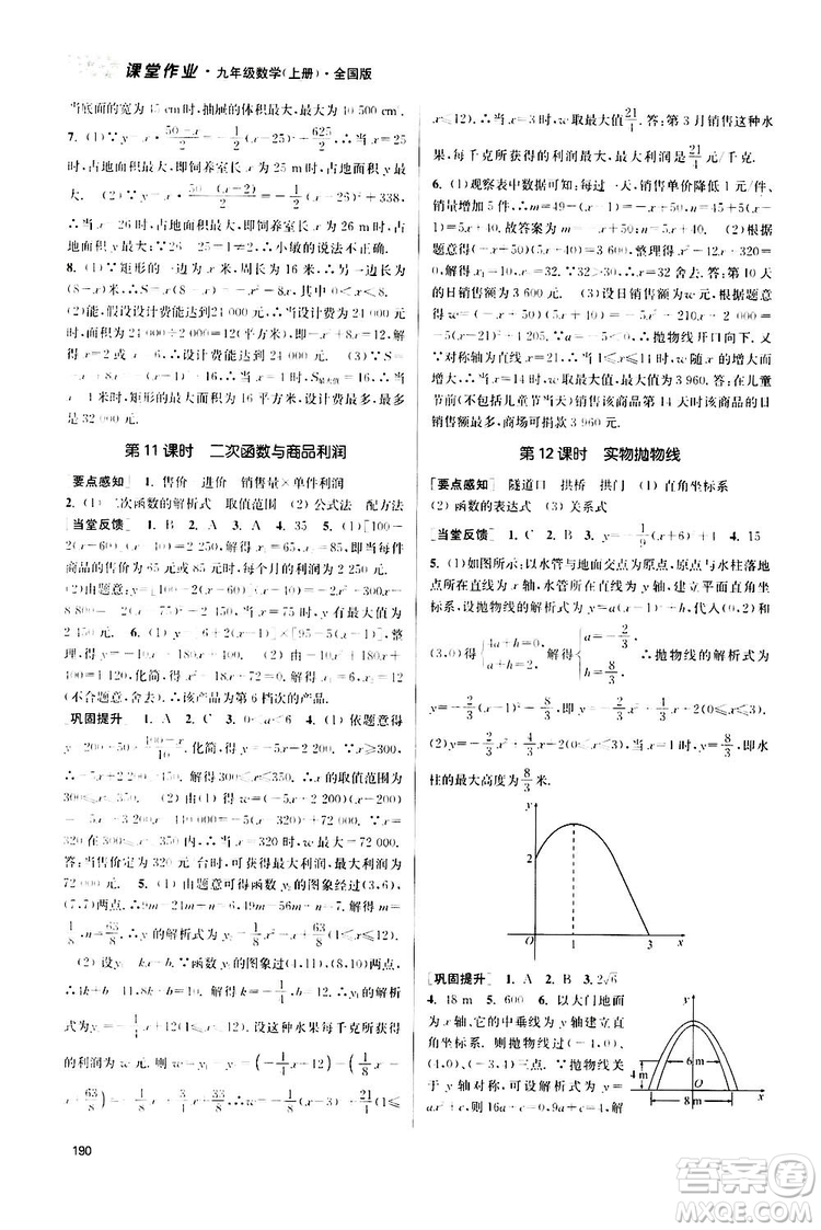 南京大學出版社2019金3練課堂作業(yè)實驗提高訓練九年級數學上冊新課標全國版答案