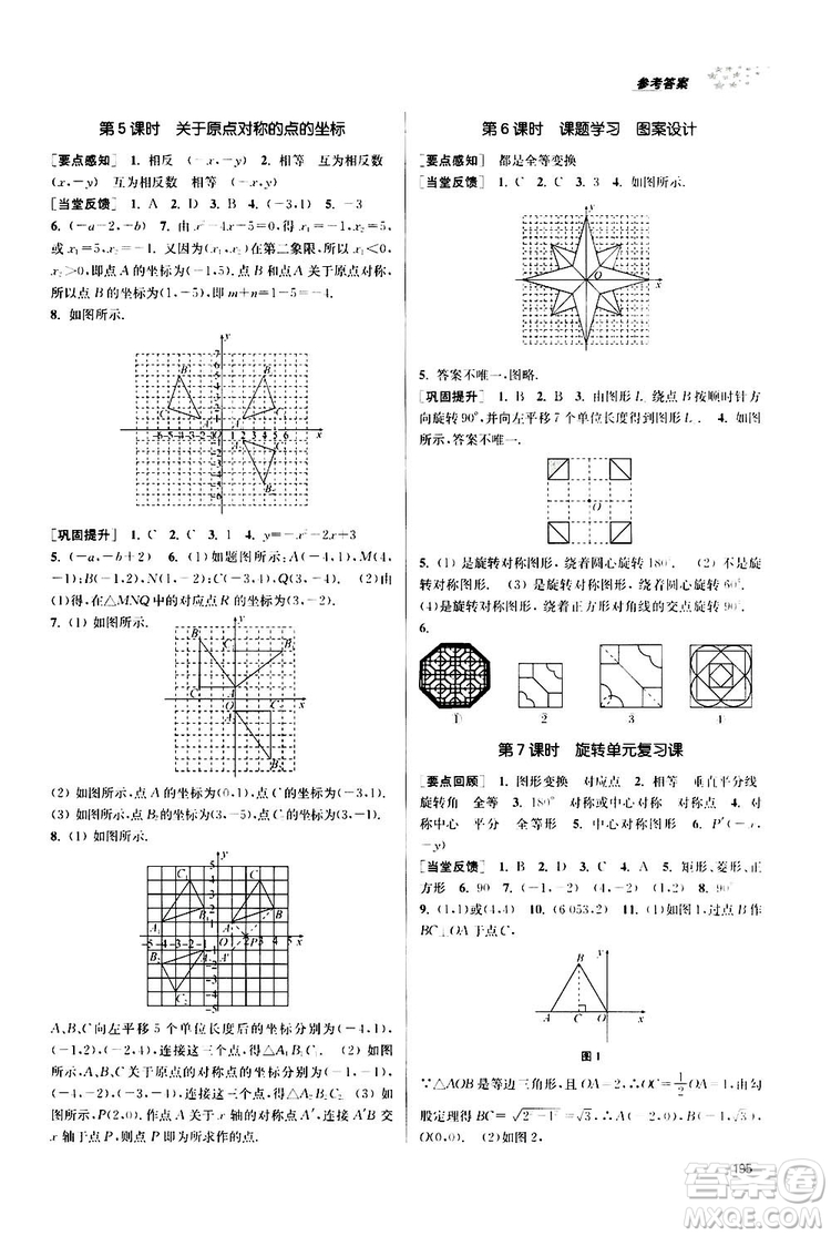 南京大學出版社2019金3練課堂作業(yè)實驗提高訓練九年級數學上冊新課標全國版答案