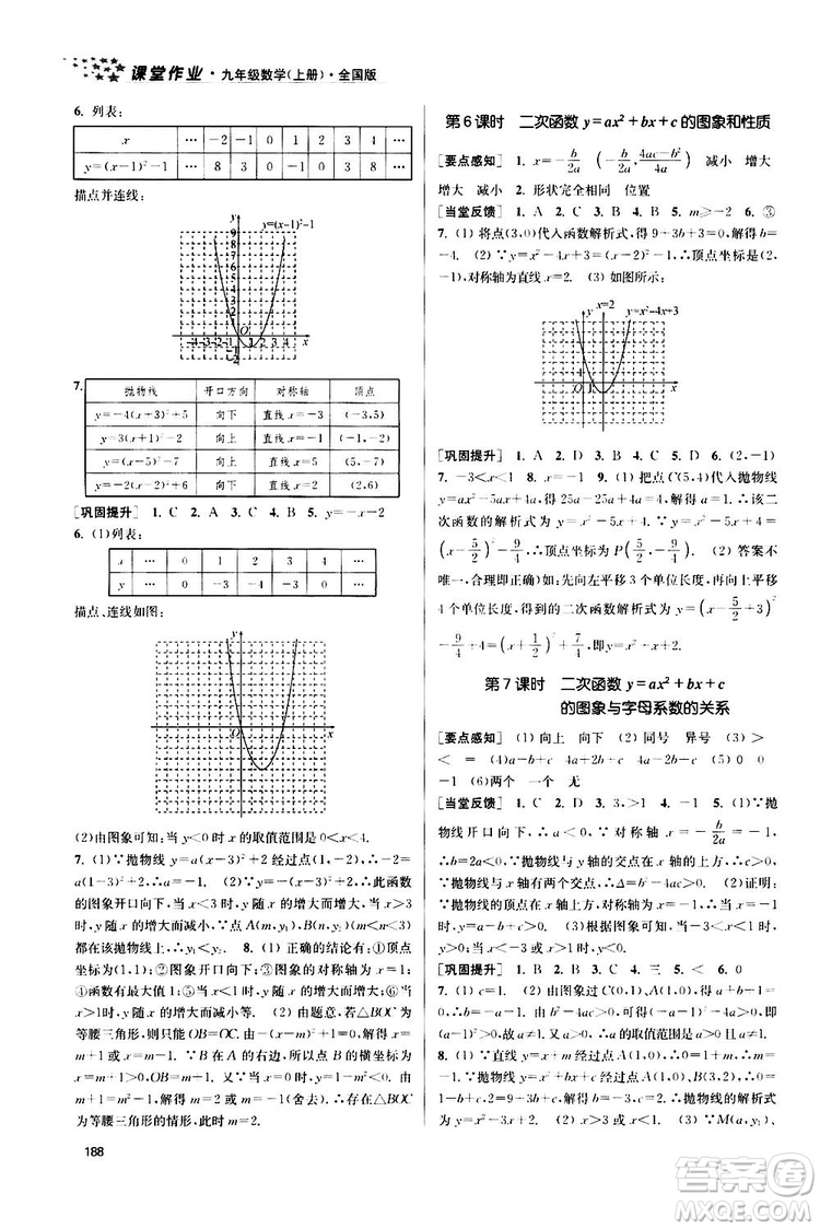 南京大學出版社2019金3練課堂作業(yè)實驗提高訓練九年級數學上冊新課標全國版答案