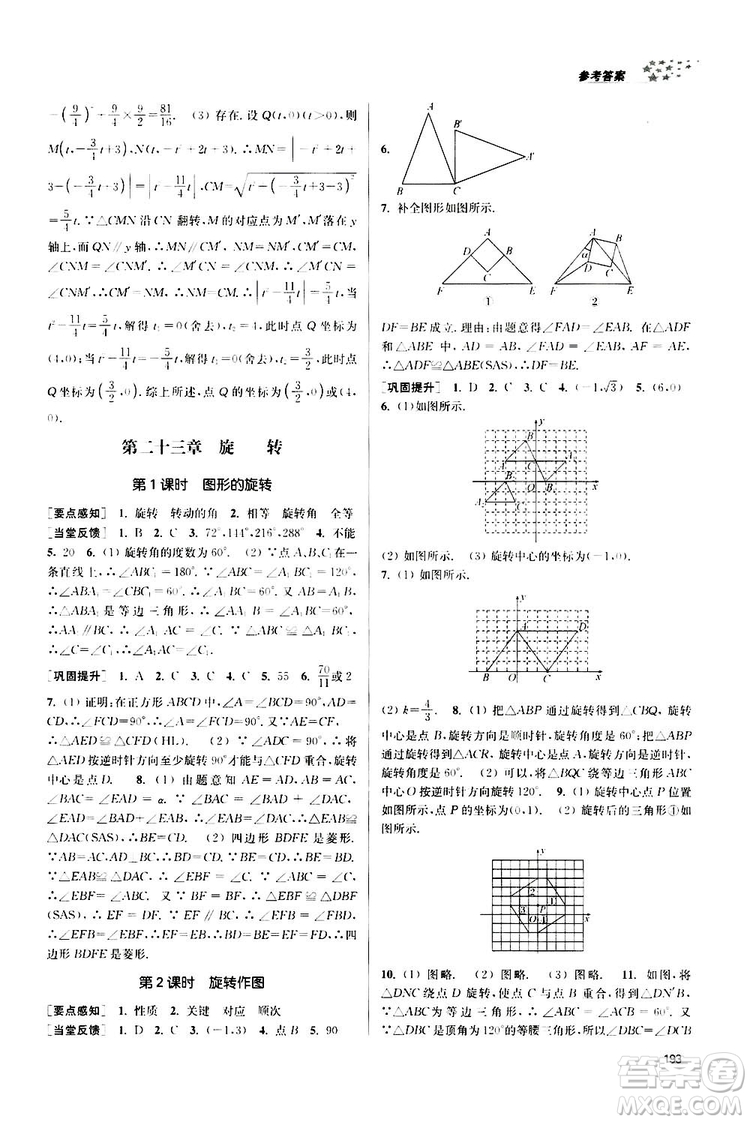 南京大學出版社2019金3練課堂作業(yè)實驗提高訓練九年級數學上冊新課標全國版答案