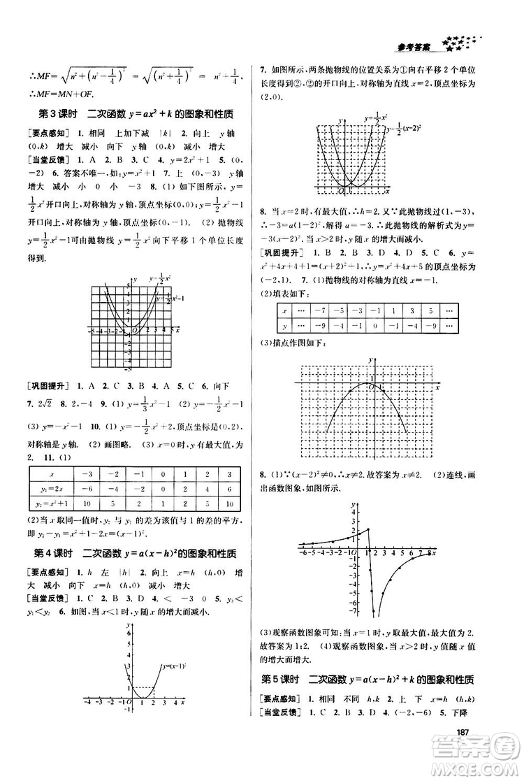 南京大學出版社2019金3練課堂作業(yè)實驗提高訓練九年級數學上冊新課標全國版答案