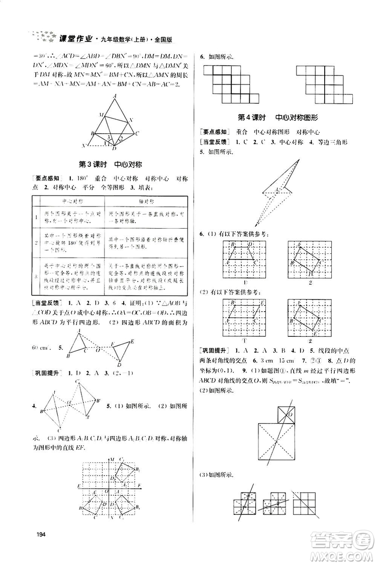 南京大學出版社2019金3練課堂作業(yè)實驗提高訓練九年級數學上冊新課標全國版答案