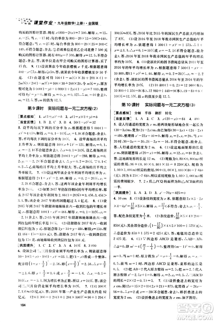 南京大學出版社2019金3練課堂作業(yè)實驗提高訓練九年級數學上冊新課標全國版答案