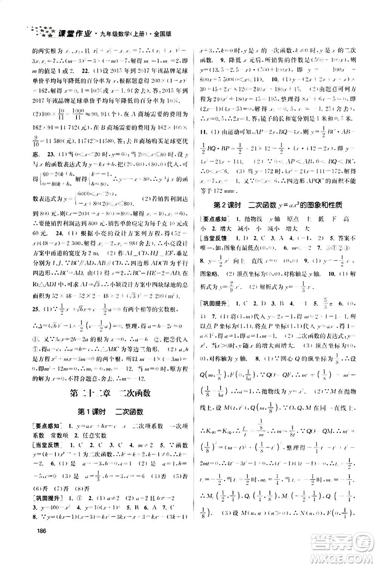 南京大學出版社2019金3練課堂作業(yè)實驗提高訓練九年級數學上冊新課標全國版答案