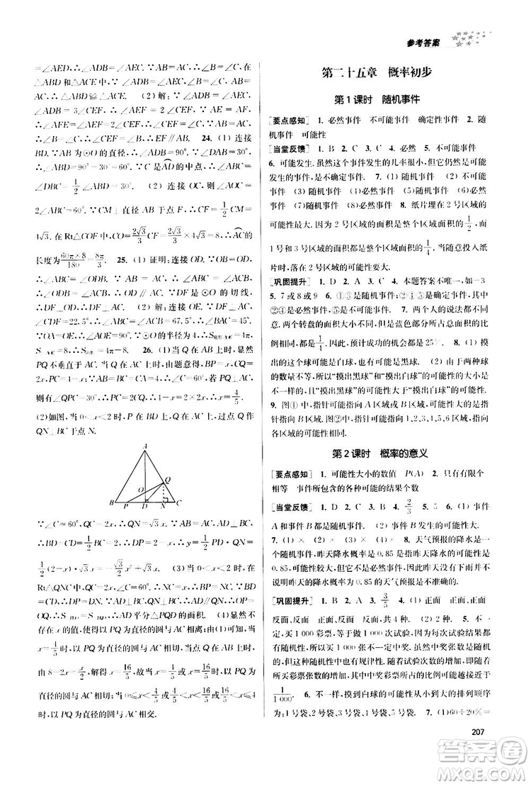 南京大學出版社2019金3練課堂作業(yè)實驗提高訓練九年級數學上冊新課標全國版答案