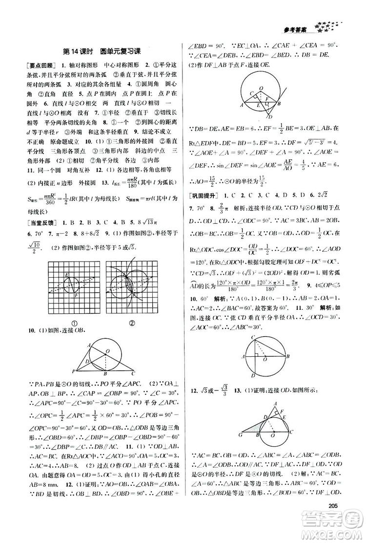 南京大學出版社2019金3練課堂作業(yè)實驗提高訓練九年級數學上冊新課標全國版答案