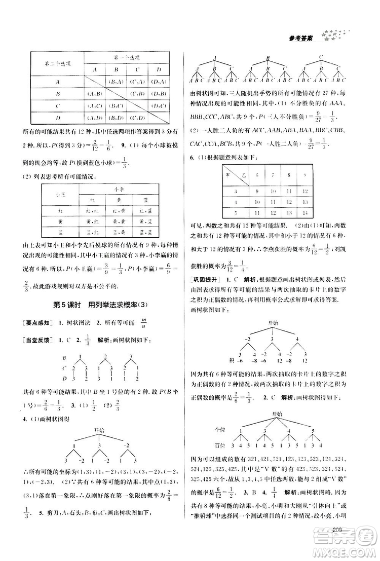 南京大學出版社2019金3練課堂作業(yè)實驗提高訓練九年級數學上冊新課標全國版答案