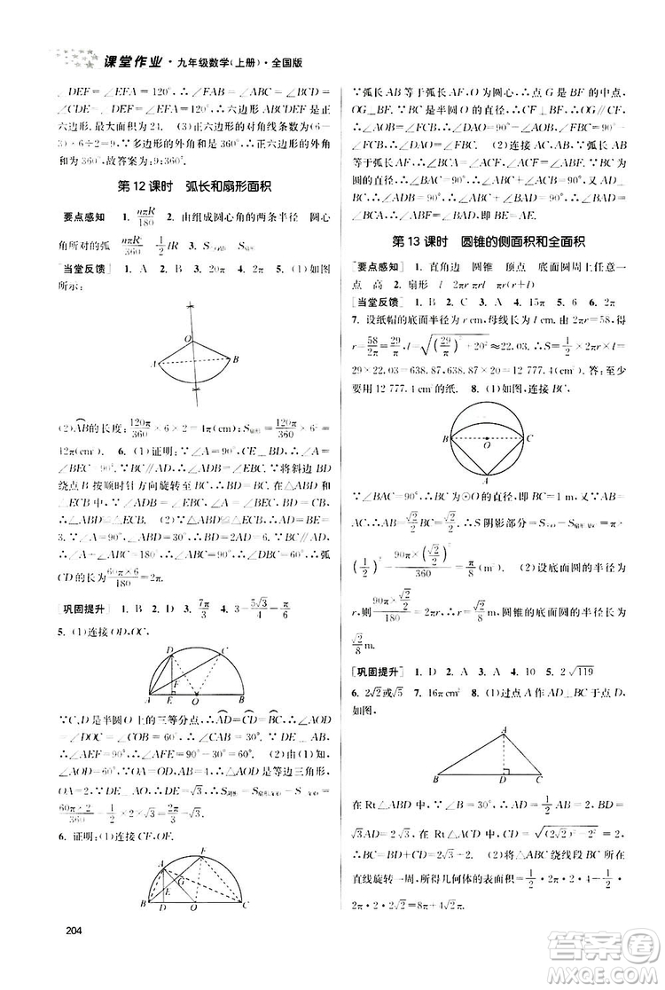 南京大學出版社2019金3練課堂作業(yè)實驗提高訓練九年級數學上冊新課標全國版答案