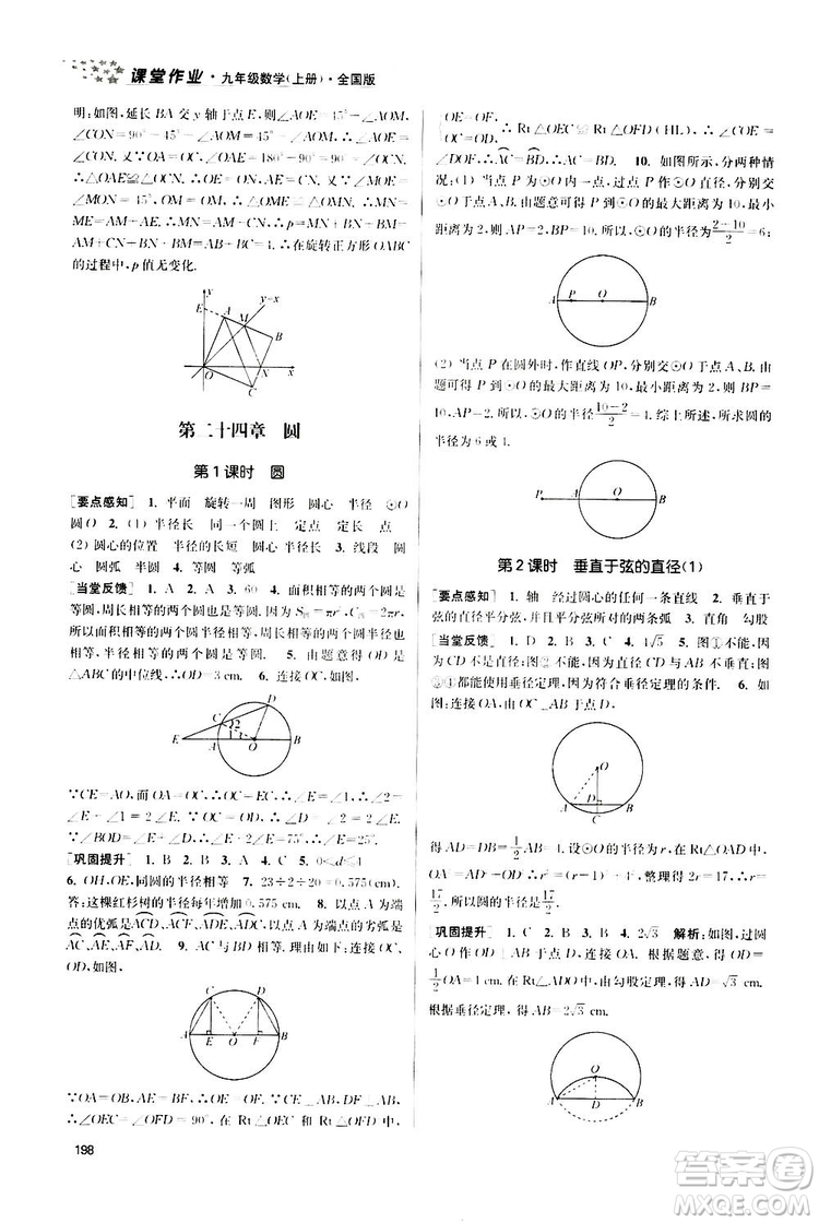 南京大學出版社2019金3練課堂作業(yè)實驗提高訓練九年級數學上冊新課標全國版答案