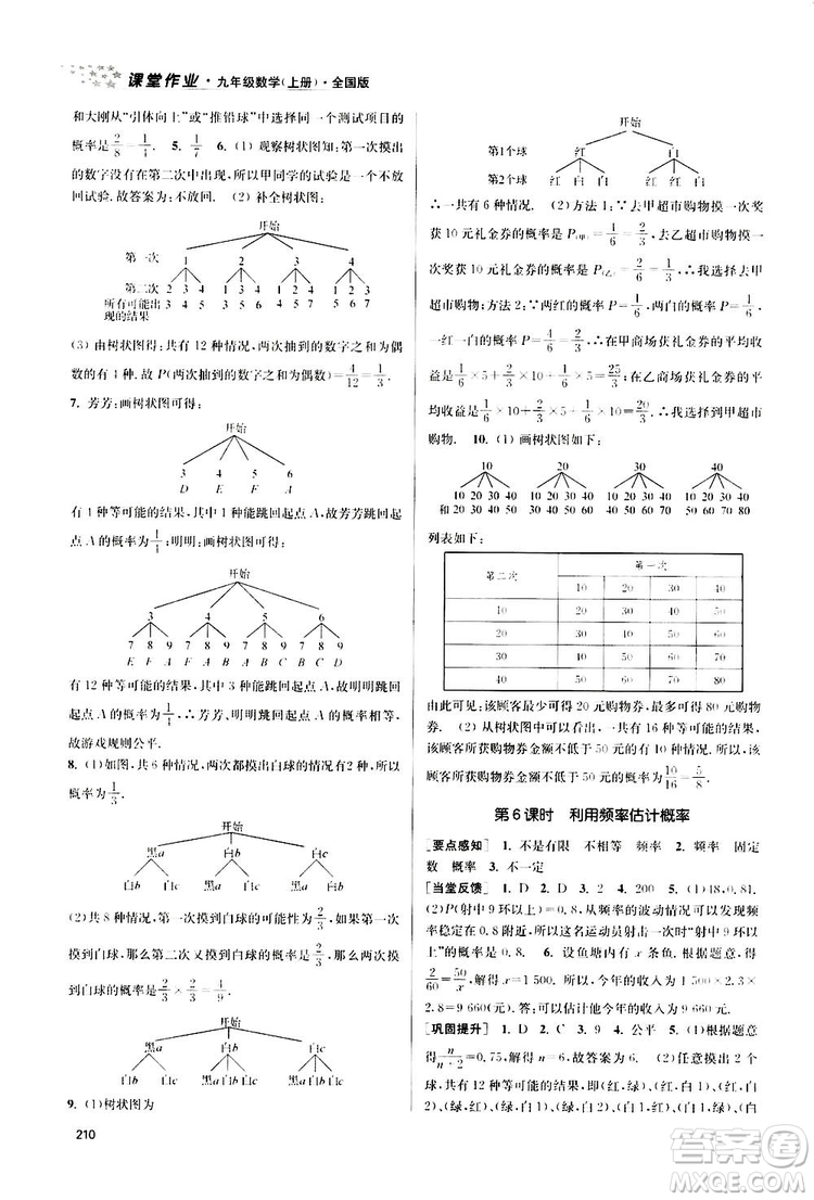 南京大學出版社2019金3練課堂作業(yè)實驗提高訓練九年級數學上冊新課標全國版答案