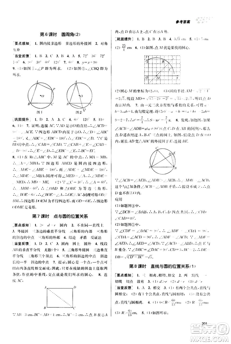 南京大學出版社2019金3練課堂作業(yè)實驗提高訓練九年級數學上冊新課標全國版答案