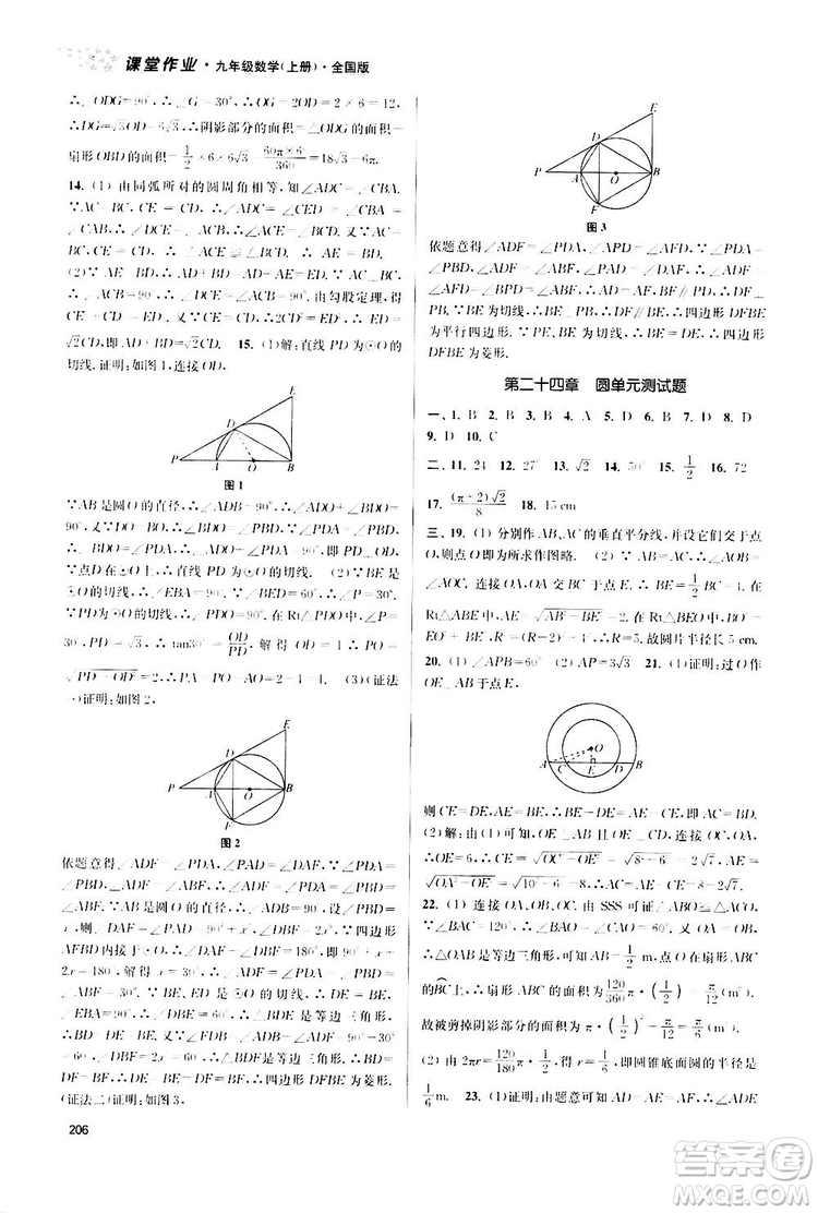南京大學出版社2019金3練課堂作業(yè)實驗提高訓練九年級數學上冊新課標全國版答案