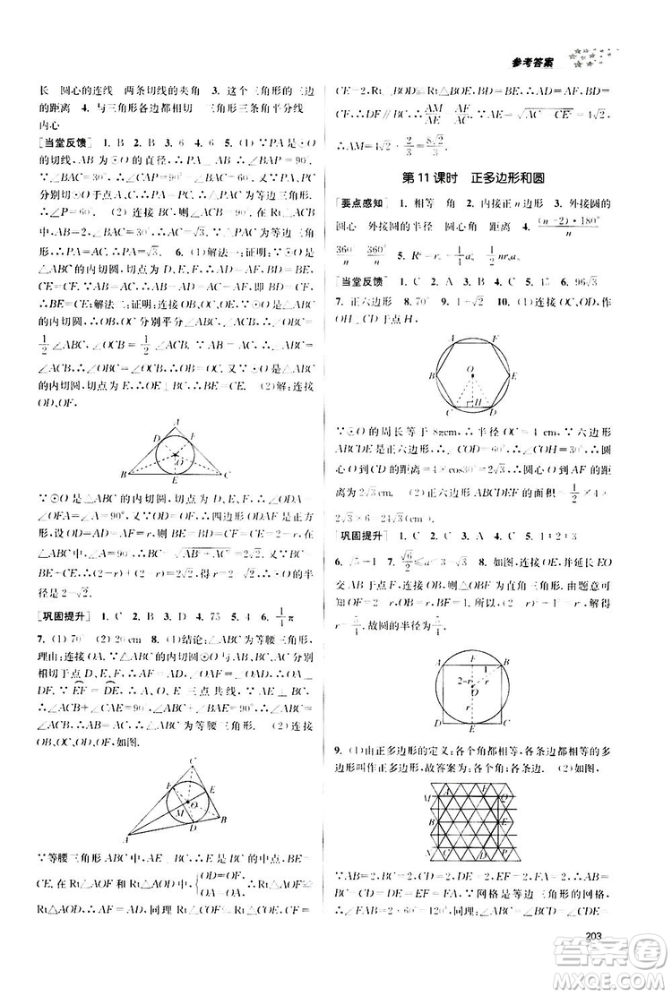 南京大學出版社2019金3練課堂作業(yè)實驗提高訓練九年級數學上冊新課標全國版答案