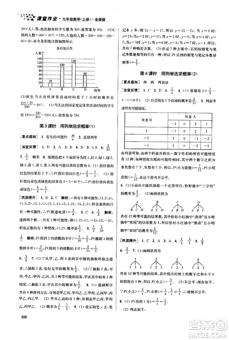 南京大學出版社2019金3練課堂作業(yè)實驗提高訓練九年級數學上冊新課標全國版答案