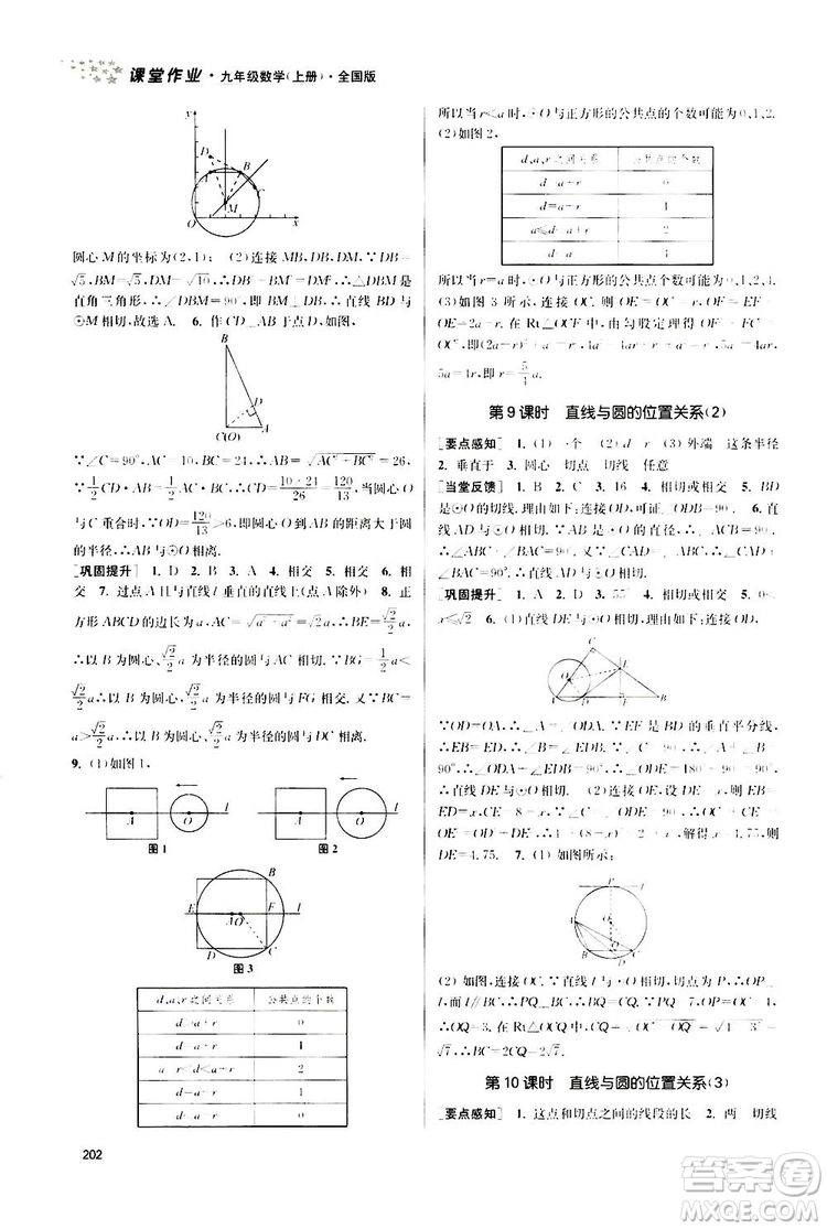 南京大學出版社2019金3練課堂作業(yè)實驗提高訓練九年級數學上冊新課標全國版答案