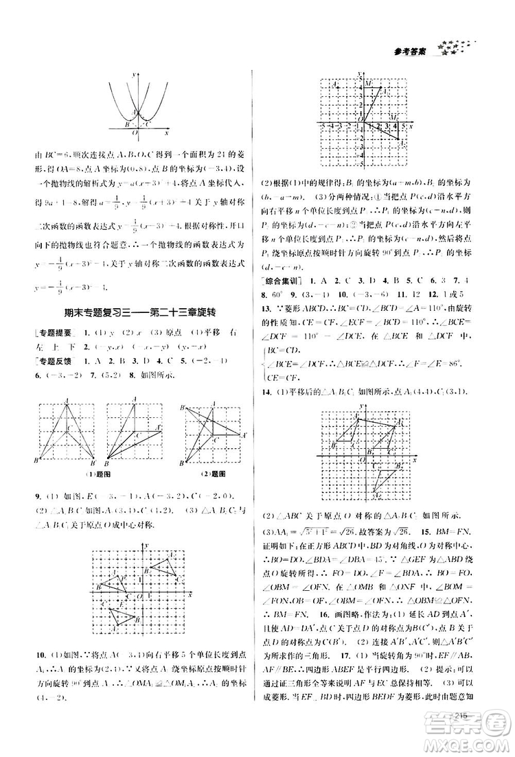 南京大學出版社2019金3練課堂作業(yè)實驗提高訓練九年級數學上冊新課標全國版答案