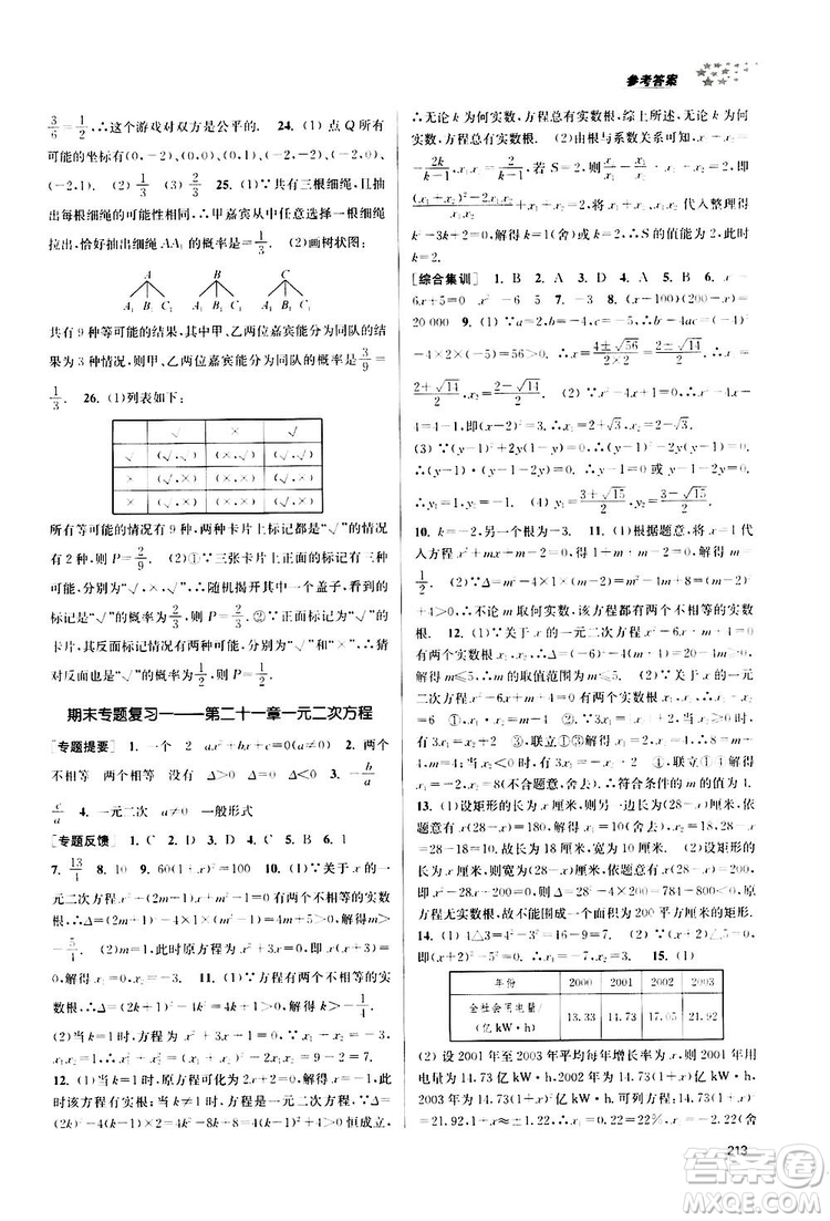 南京大學出版社2019金3練課堂作業(yè)實驗提高訓練九年級數學上冊新課標全國版答案