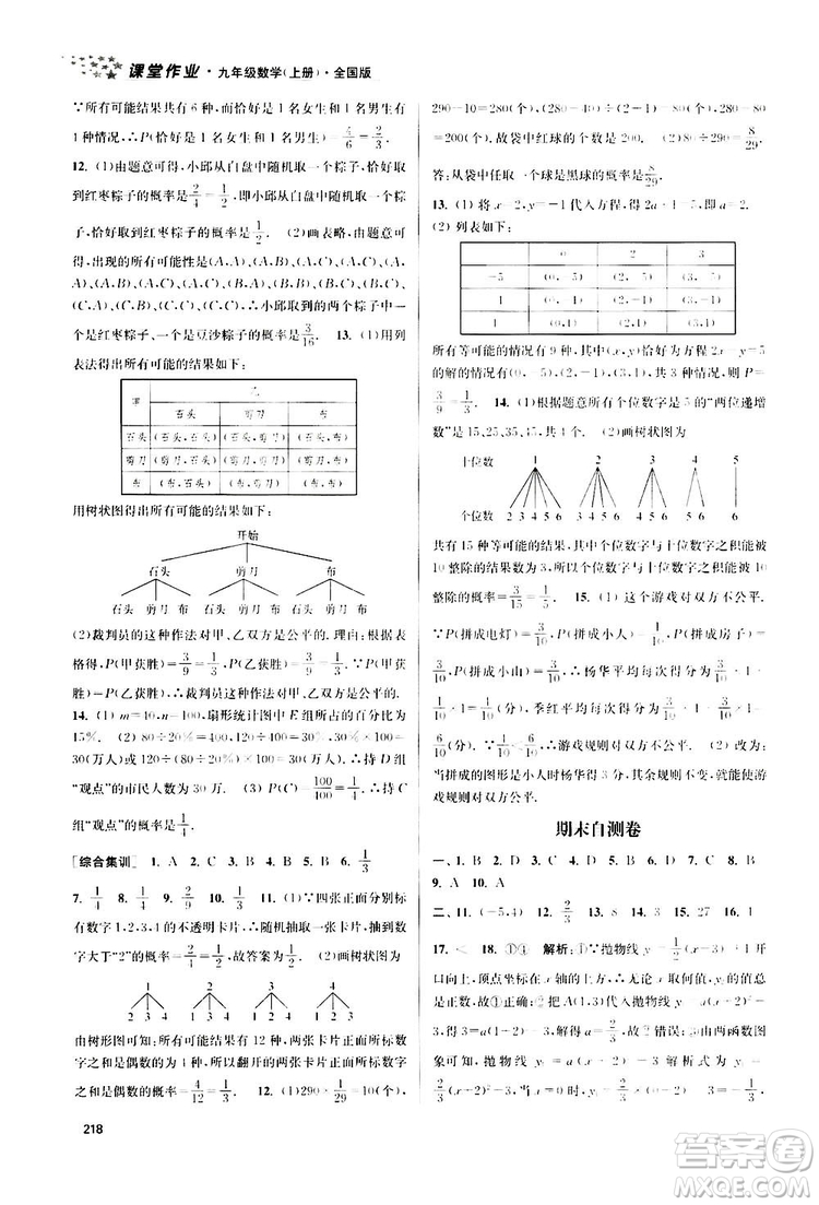 南京大學出版社2019金3練課堂作業(yè)實驗提高訓練九年級數學上冊新課標全國版答案