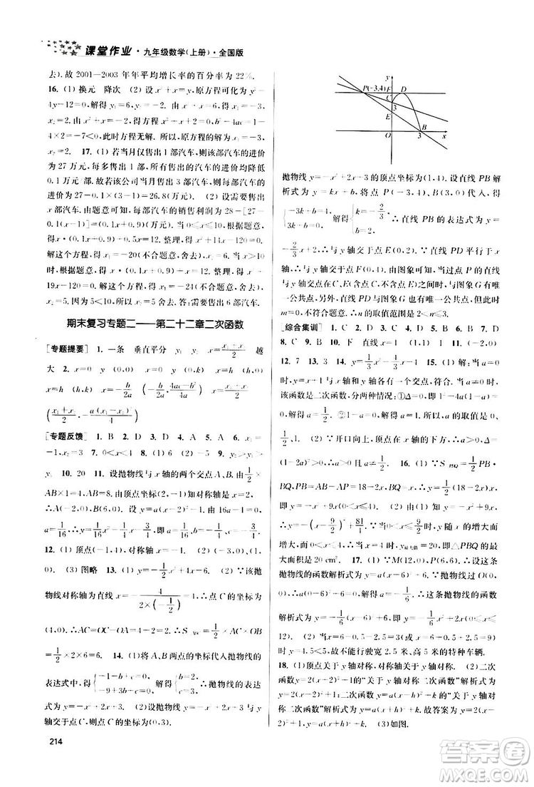 南京大學出版社2019金3練課堂作業(yè)實驗提高訓練九年級數學上冊新課標全國版答案