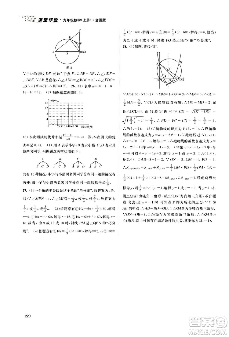 南京大學出版社2019金3練課堂作業(yè)實驗提高訓練九年級數學上冊新課標全國版答案