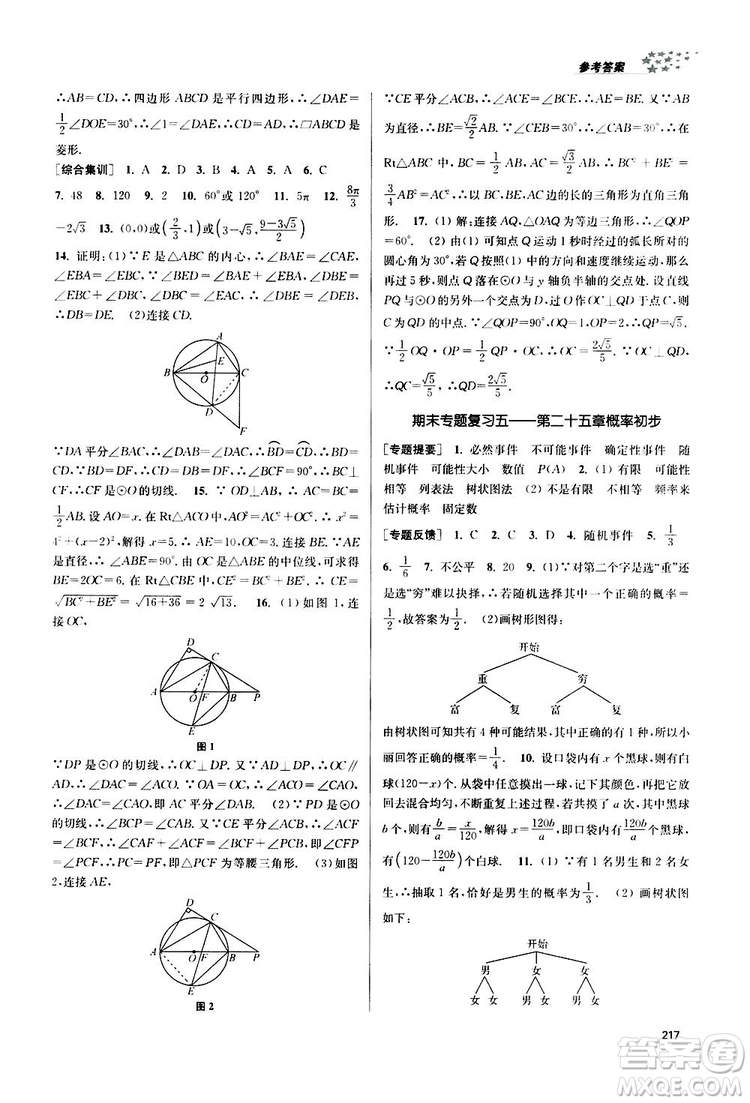 南京大學出版社2019金3練課堂作業(yè)實驗提高訓練九年級數學上冊新課標全國版答案