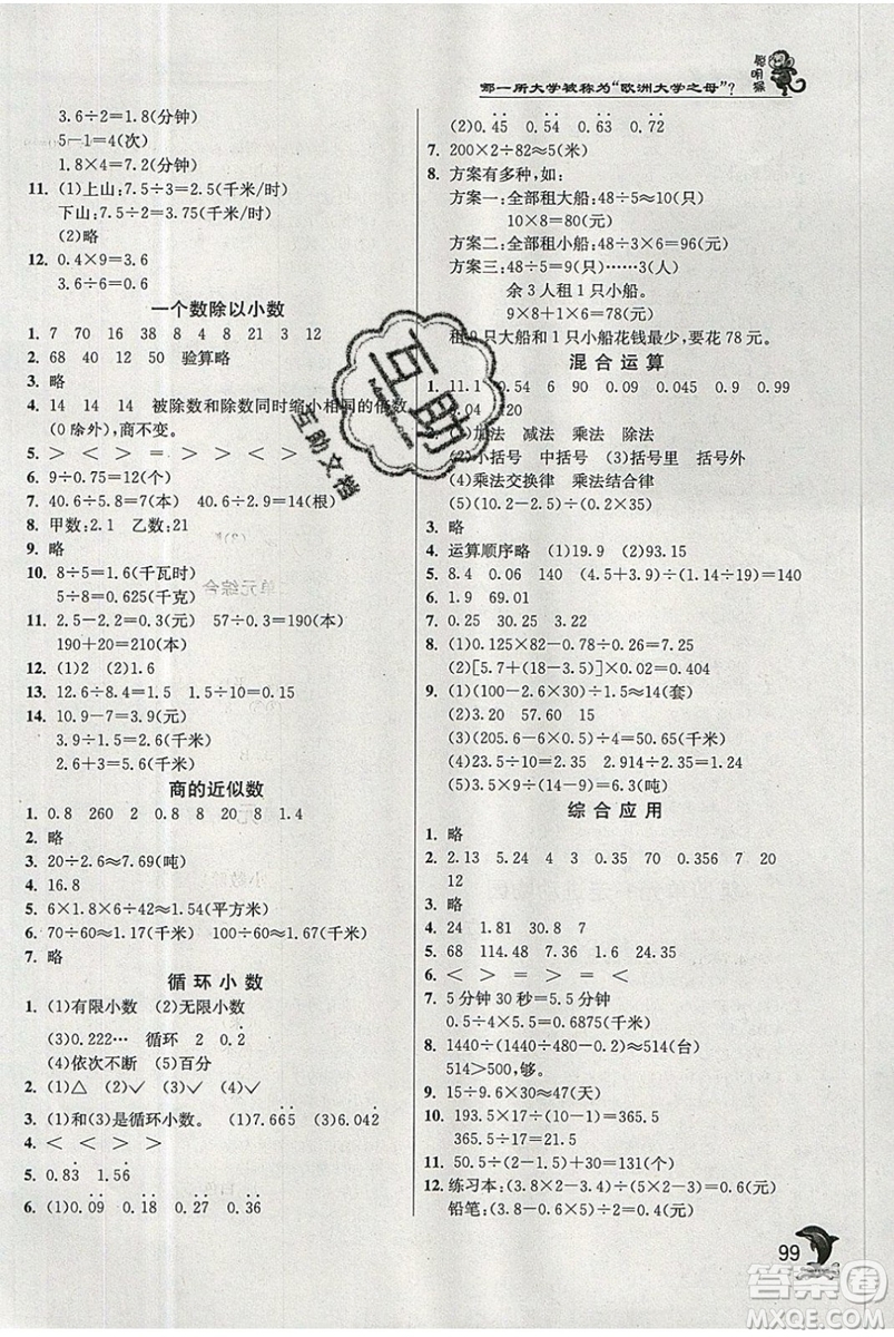 江蘇人民出版社春雨教育2019秋實驗班提優(yōu)訓(xùn)練五年級數(shù)學(xué)上冊QD青島版參考答案