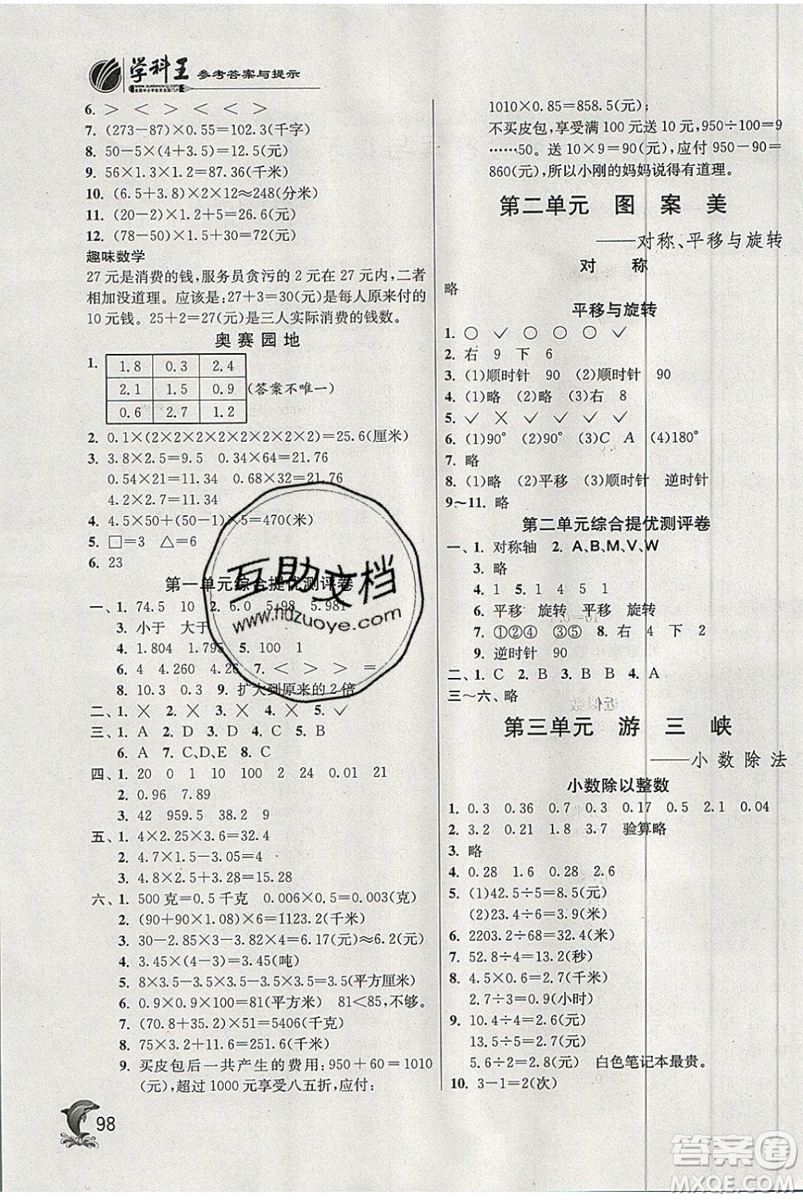 江蘇人民出版社春雨教育2019秋實驗班提優(yōu)訓(xùn)練五年級數(shù)學(xué)上冊QD青島版參考答案