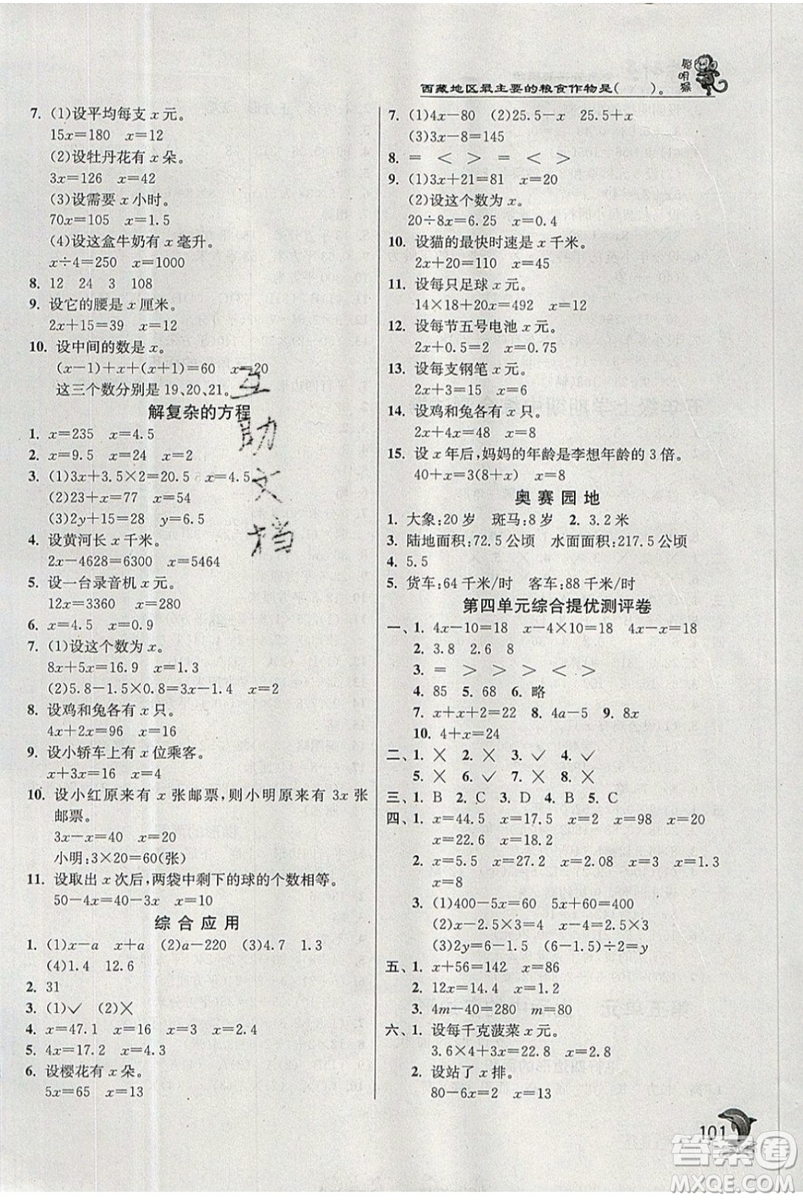 江蘇人民出版社春雨教育2019秋實驗班提優(yōu)訓(xùn)練五年級數(shù)學(xué)上冊QD青島版參考答案