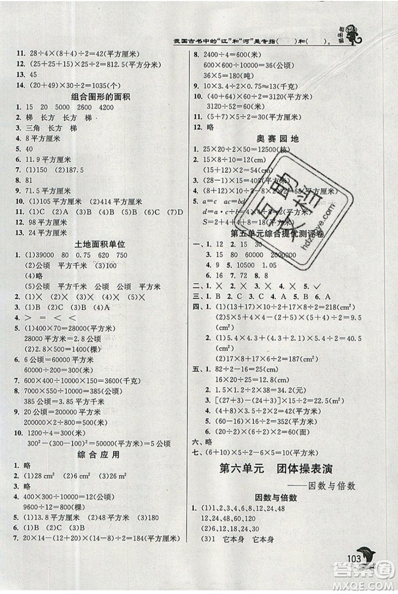 江蘇人民出版社春雨教育2019秋實驗班提優(yōu)訓(xùn)練五年級數(shù)學(xué)上冊QD青島版參考答案