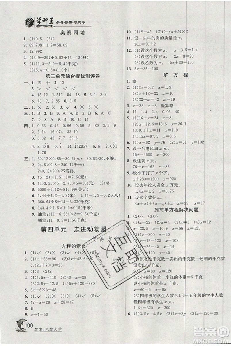 江蘇人民出版社春雨教育2019秋實驗班提優(yōu)訓(xùn)練五年級數(shù)學(xué)上冊QD青島版參考答案