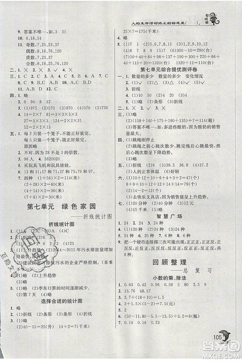 江蘇人民出版社春雨教育2019秋實驗班提優(yōu)訓(xùn)練五年級數(shù)學(xué)上冊QD青島版參考答案