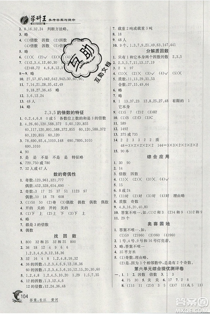 江蘇人民出版社春雨教育2019秋實驗班提優(yōu)訓(xùn)練五年級數(shù)學(xué)上冊QD青島版參考答案
