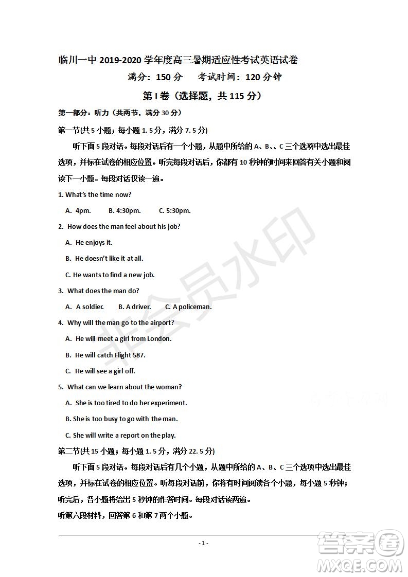 臨川一中2019-2020年高三暑假適應(yīng)性考試英語試題及答案
