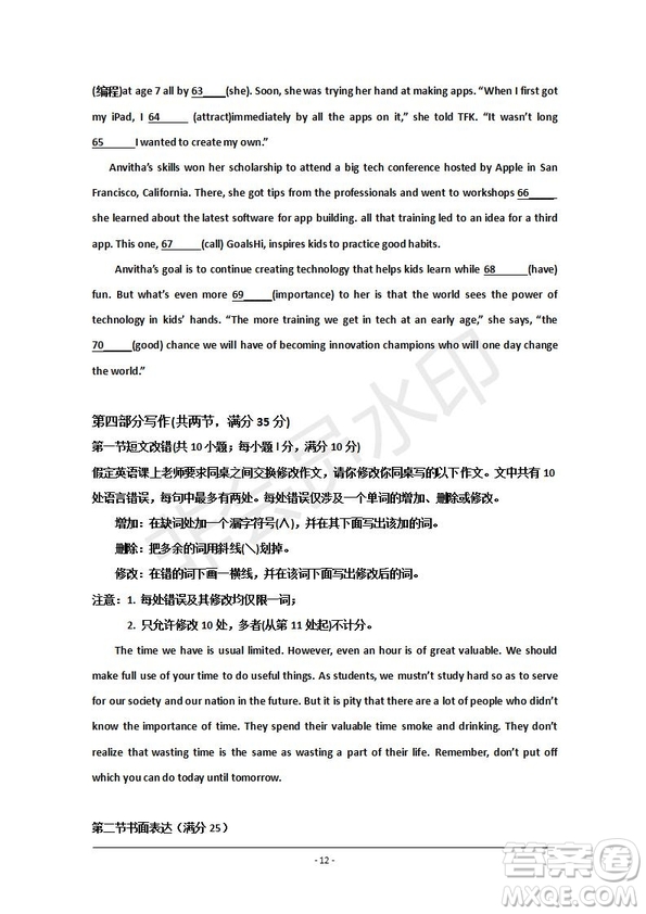 臨川一中2019-2020年高三暑假適應(yīng)性考試英語試題及答案