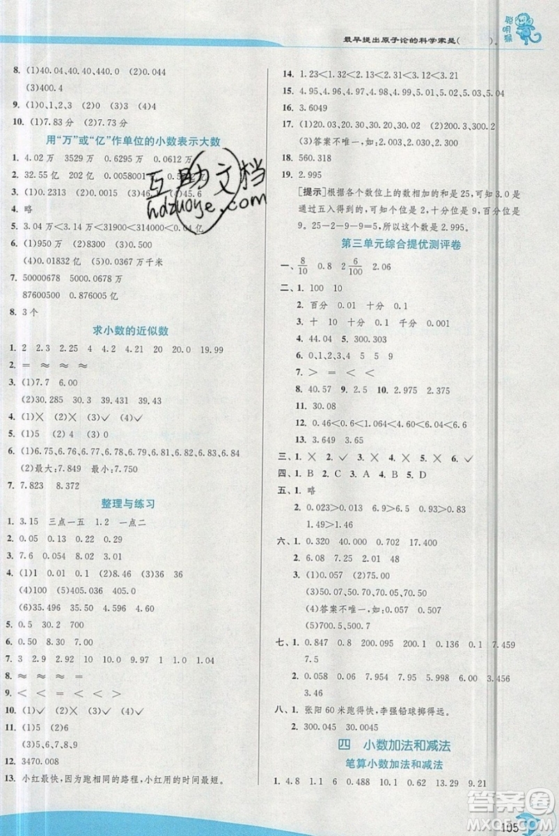 江蘇人民出版社春雨教育2019秋實(shí)驗(yàn)班提優(yōu)訓(xùn)練五年級(jí)數(shù)學(xué)上冊(cè)JSJY蘇教版參考答案