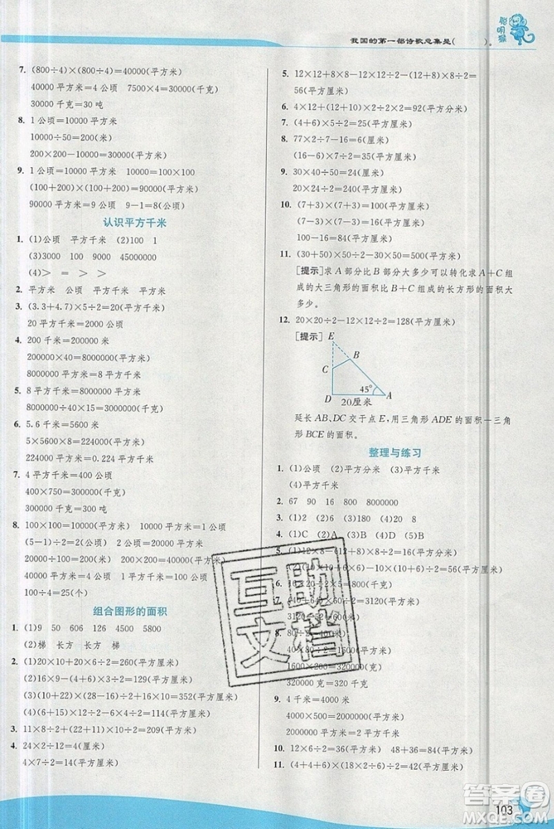 江蘇人民出版社春雨教育2019秋實(shí)驗(yàn)班提優(yōu)訓(xùn)練五年級(jí)數(shù)學(xué)上冊(cè)JSJY蘇教版參考答案