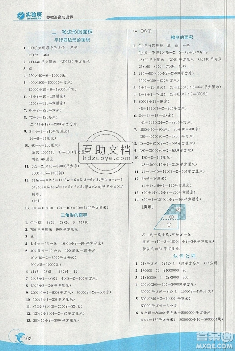 江蘇人民出版社春雨教育2019秋實(shí)驗(yàn)班提優(yōu)訓(xùn)練五年級(jí)數(shù)學(xué)上冊(cè)JSJY蘇教版參考答案
