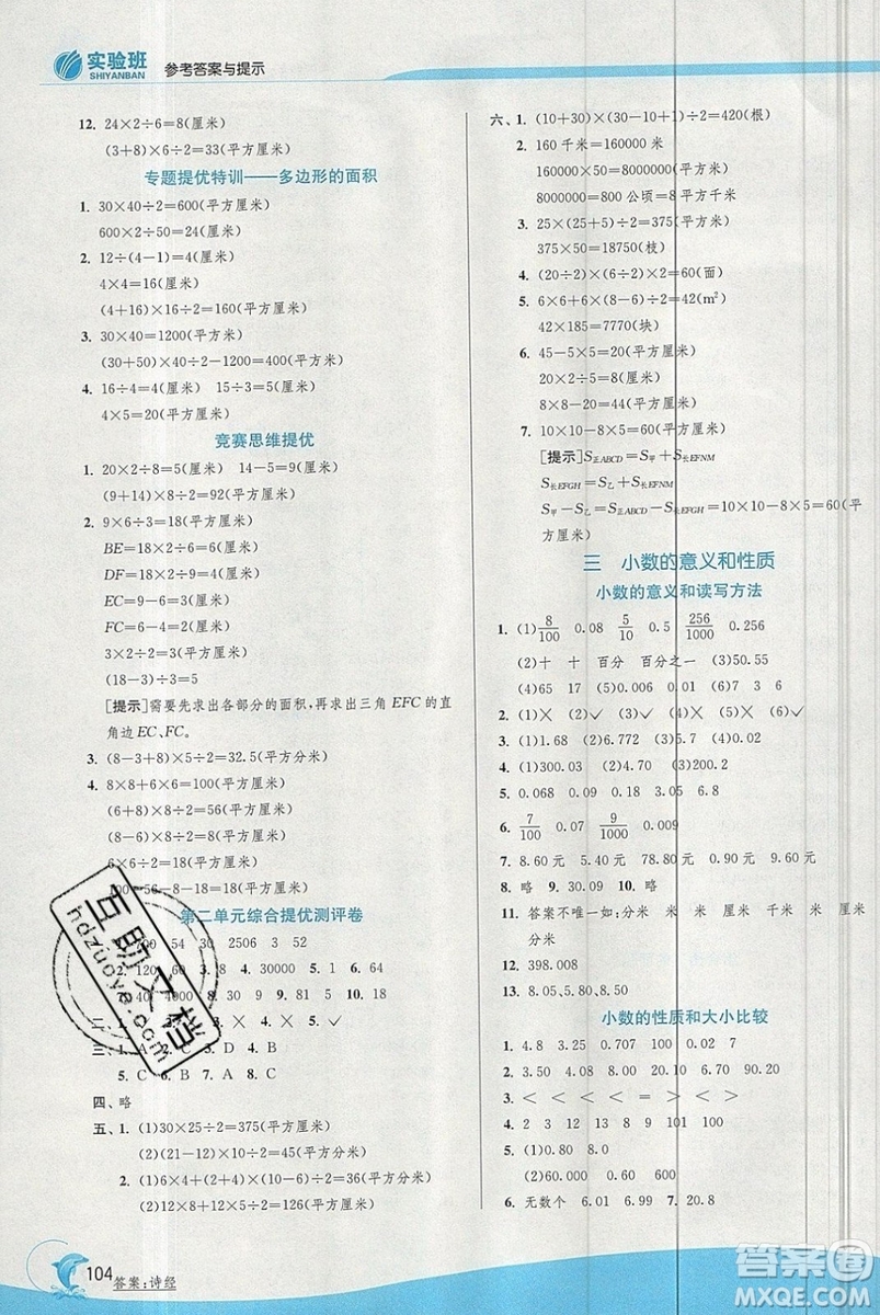 江蘇人民出版社春雨教育2019秋實(shí)驗(yàn)班提優(yōu)訓(xùn)練五年級(jí)數(shù)學(xué)上冊(cè)JSJY蘇教版參考答案