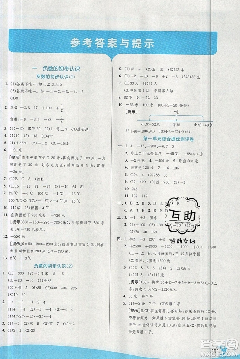 江蘇人民出版社春雨教育2019秋實(shí)驗(yàn)班提優(yōu)訓(xùn)練五年級(jí)數(shù)學(xué)上冊(cè)JSJY蘇教版參考答案