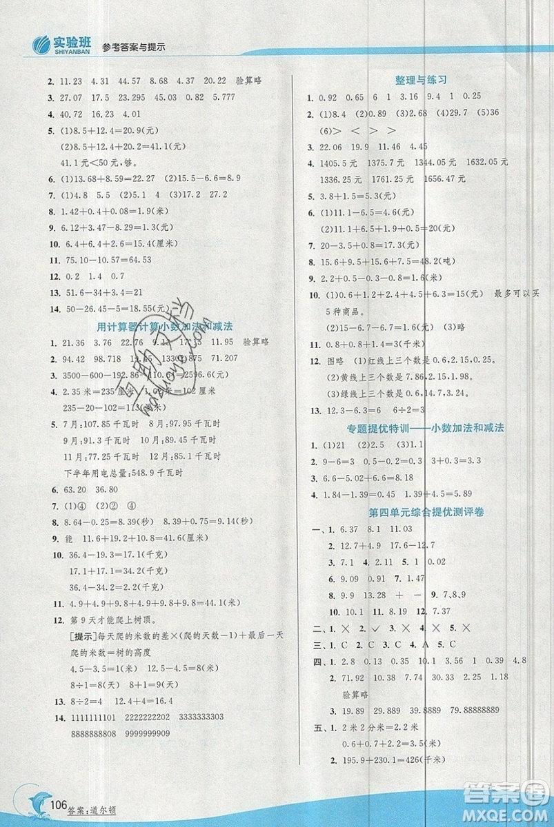 江蘇人民出版社春雨教育2019秋實(shí)驗(yàn)班提優(yōu)訓(xùn)練五年級(jí)數(shù)學(xué)上冊(cè)JSJY蘇教版參考答案