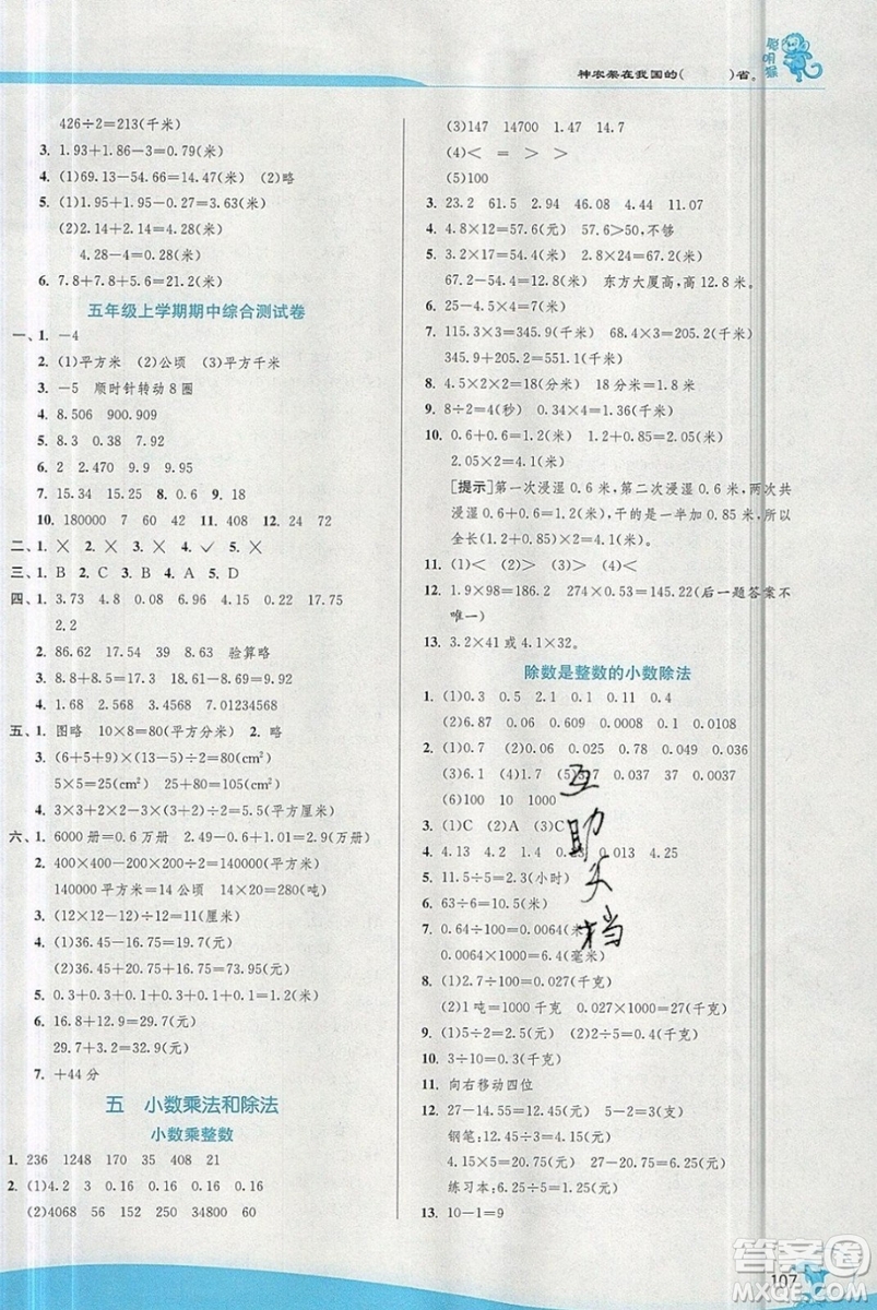 江蘇人民出版社春雨教育2019秋實(shí)驗(yàn)班提優(yōu)訓(xùn)練五年級(jí)數(shù)學(xué)上冊(cè)JSJY蘇教版參考答案