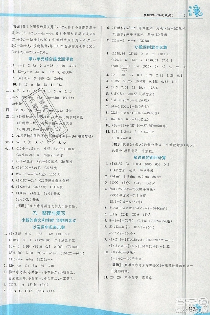 江蘇人民出版社春雨教育2019秋實(shí)驗(yàn)班提優(yōu)訓(xùn)練五年級(jí)數(shù)學(xué)上冊(cè)JSJY蘇教版參考答案