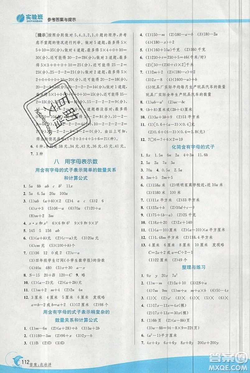 江蘇人民出版社春雨教育2019秋實(shí)驗(yàn)班提優(yōu)訓(xùn)練五年級(jí)數(shù)學(xué)上冊(cè)JSJY蘇教版參考答案