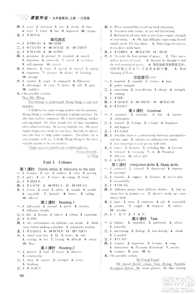 2019金3練課堂作業(yè)實驗提高訓練九年級英語上冊江蘇版答案