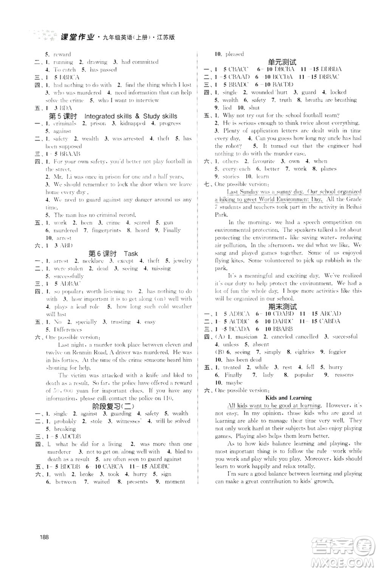 2019金3練課堂作業(yè)實驗提高訓練九年級英語上冊江蘇版答案