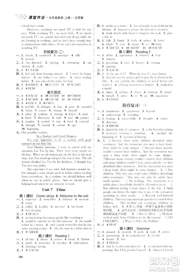 2019金3練課堂作業(yè)實驗提高訓練九年級英語上冊江蘇版答案
