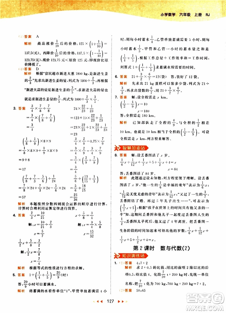 小兒郎2019年53天天練小學(xué)數(shù)學(xué)六年級上冊人教版RJ參考答案
