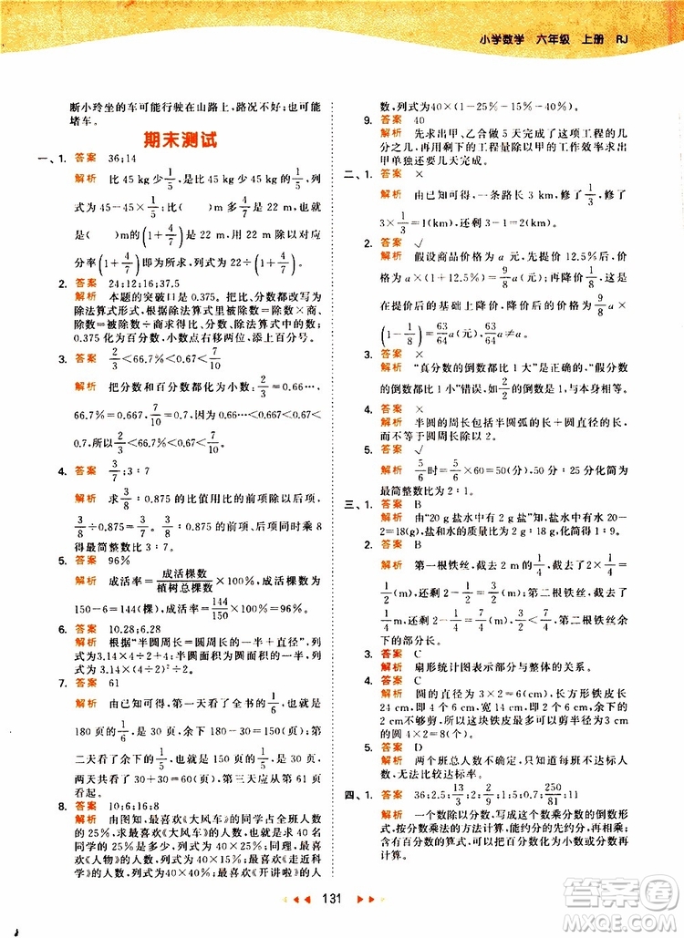 小兒郎2019年53天天練小學(xué)數(shù)學(xué)六年級上冊人教版RJ參考答案