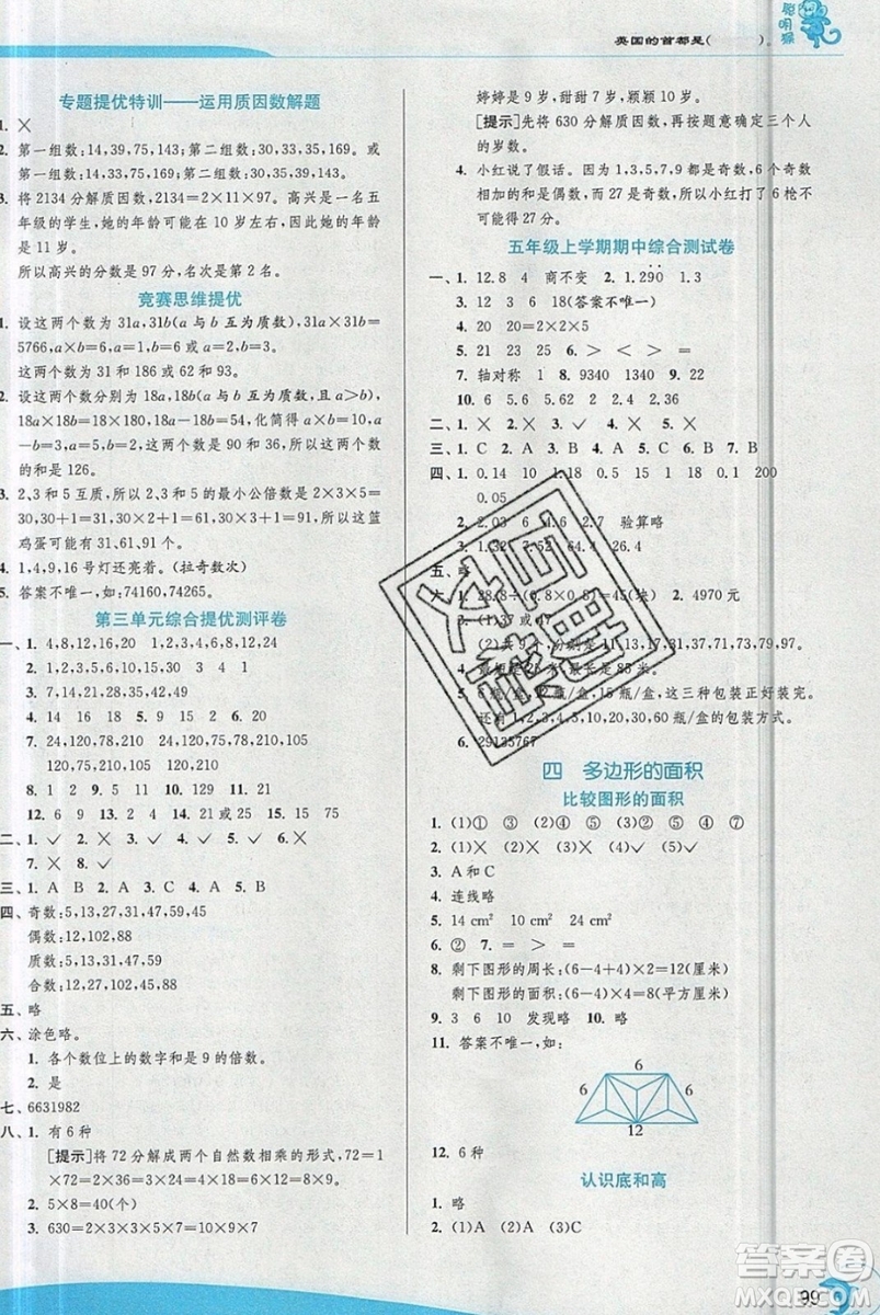江蘇人民出版社春雨教育2019秋實(shí)驗(yàn)班提優(yōu)訓(xùn)練五年級數(shù)學(xué)上冊BSD北師大參考答案